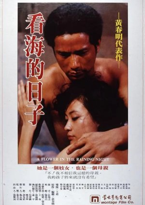 A Flower in the Rainy Night (1983) poster