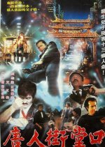 Darkside of Chinatown Hong Kong Movie photo