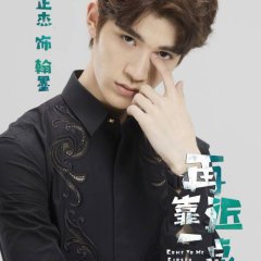 Come to Me Closer Chinese Drama photo