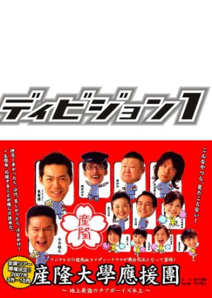 Sanriyu University Cheer Club (2005) poster