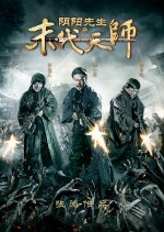 Mr. Yin and Yang: The Last Heavenly Master Chinese Movie photo