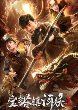 Ferocious Monster Dragon (2019) poster