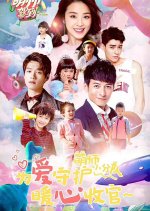 The Cute Teacher Arrives Chinese TV Program photo