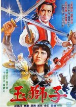 The Jade Lion Taiwanese Movie photo