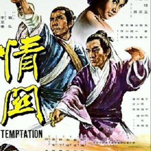 Temptation (1968)