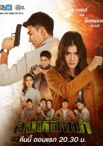 Singh Sang Pa Thai Drama(2020) photo