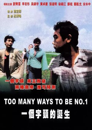 Too Many Ways to be No. 1 (1997) poster