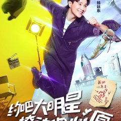 Date Super Star Season 2 Chinese TV Program photo