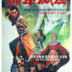 The Jade Fox (1979)
