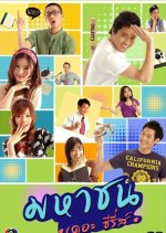 Mahachon Thai Drama photo
