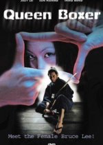 The Queen Boxer Taiwanese Movie photo
