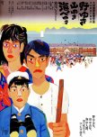 Bound for the Fields, the Mountains, and the Seacoast japanese drama review