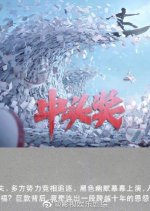 Zhong Tou Jiang Chinese Drama photo