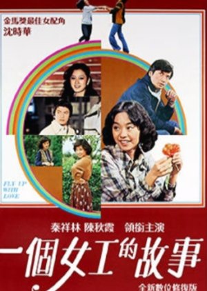 Fly Up with Love (1978) poster