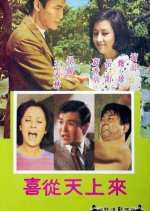 Bliss from Heaven Taiwanese Movie photo