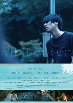 Cry As If You Mean It Japanese Movie photo