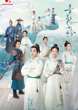 Qing Qing Zi Jin (2020) poster