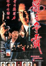 Burning Ambition Hong Kong Movie photo