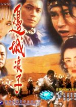 A Warrior's Tragedy Hong Kong Movie photo