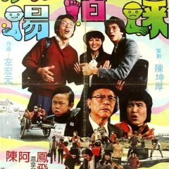 Cheerful Wind Taiwanese Movie photo