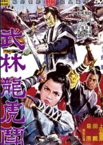 The Bravest Revenge Taiwanese Movie photo