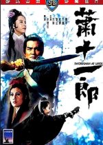 Swordsman at Large Taiwanese Movie photo