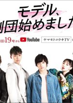 Model, The Theater Company Has Started Japanese Drama photo