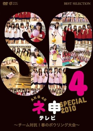 AKB48 Nemousu TV: Special 4 (2010) poster