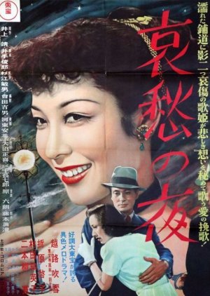 Aishu no Yoru (1951) poster