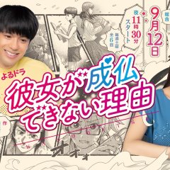 Kanojo ga Joubutsu Dekinai Riyuu Japanese Drama photo