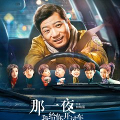 Driving for You All Night Chinese Movie photo