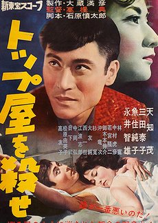 Kill the Top Shop (1960) poster