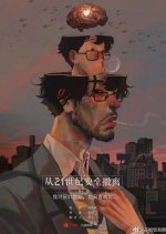 Escape from the 21st Century Chinese Movie photo