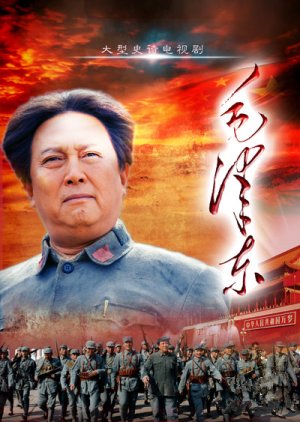 Mao Zedong (2013) poster