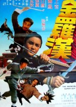 The Invincible Super Guy Taiwanese Movie photo