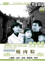 Bamboo Wrapped Meat Dumplings Taiwanese Movie photo