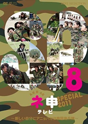 AKB48 Nemousu TV: Special 9 (2011) poster
