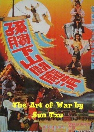 The Art of War by Sun Tzu (1981) poster