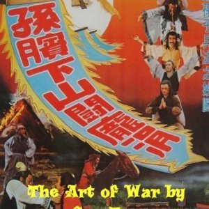 The Art of War by Sun Tzu (1981)