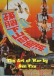 The Art of War by Sun Tzu