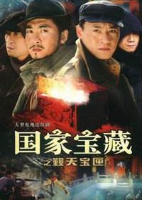 The National Treasure Box (2007) poster