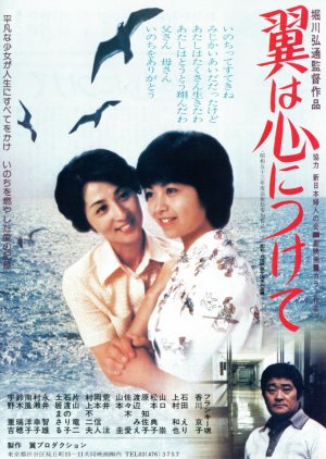 Tsubasa wa Kokoro ni Tsukete (1978) poster