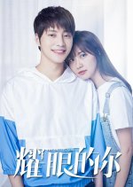 The Shining Girl Chinese Movie photo