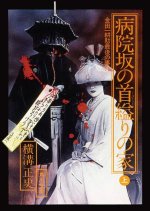 The House of Hanging