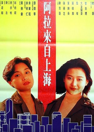 Run for Life: Ladies from China (1994) poster