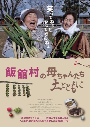 Mothers of Fukushima: Eiko & Yoshiko (2016) poster