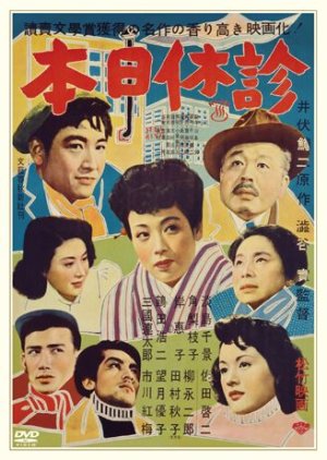Honjitsu Kyushin (1952) poster