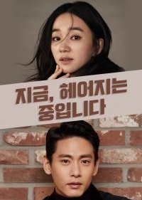 Now, We Are Breaking Up (2020) - MyDramaList