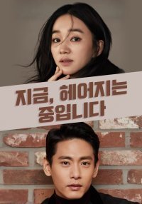 Now, We Are Breaking Up (2020) - MyDramaList