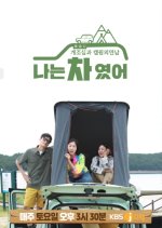 I Was a Car Korean TV Program photo